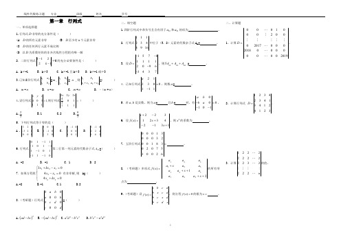 线性代数第一章作业及其答案