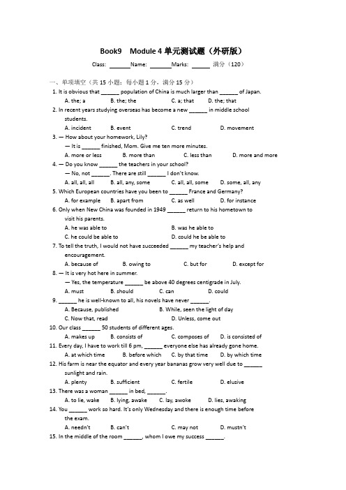 【天津市外研版英语2012届高三单元测试 :Book9 Module 4)