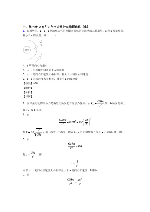 河南郑州市第一中学万有引力与宇宙单元测试卷(含答案解析)