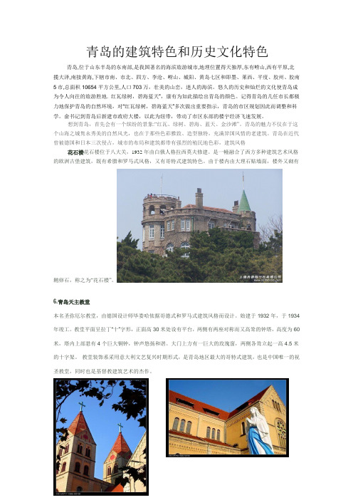 青岛的建筑文化