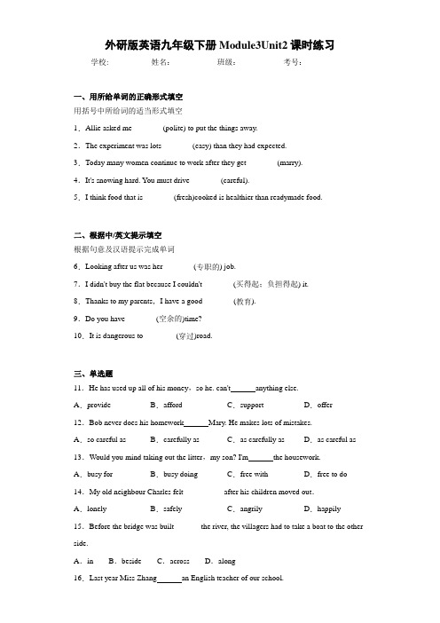 外研版英语九年级下册Module3Unit2课时练习