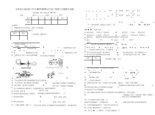 吉林省汪清县第六中学2017-2018学年高二物理下学期期中试题