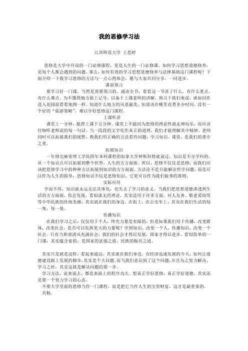 我的思修学习法