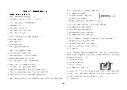 深圳市八年级(下)期中物理试卷