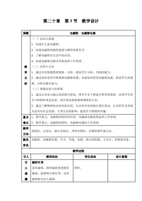 电磁铁 电磁继电器  教案