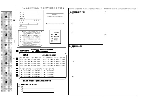 历史答题卡模板