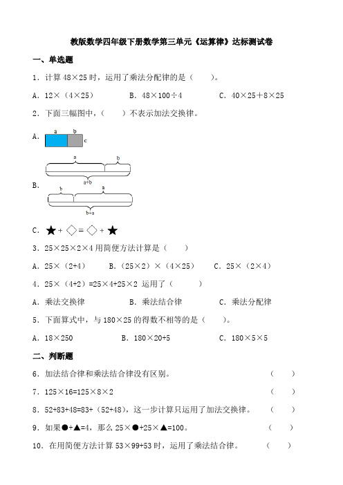 教版数学四年级下册数学第三单元《运算律》达标测试卷