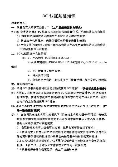 3C认证基础知识培训教材