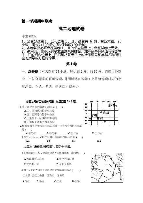 高二地理上册期中考试试卷1