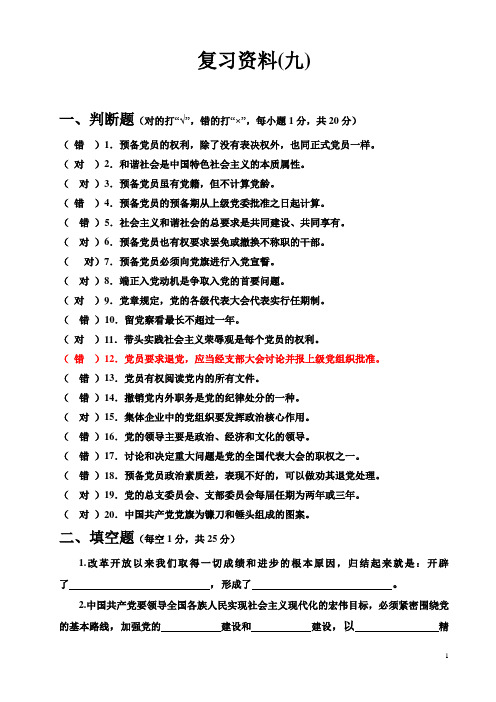 南昌大学党校模拟题(九)试卷和答案