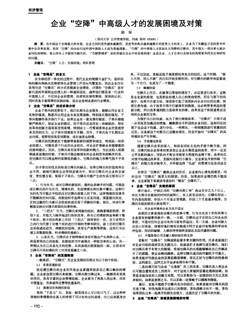 企业“空降”中高级人才的发展困境及对策