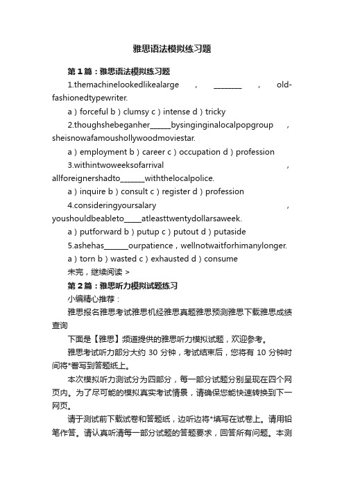 雅思语法模拟练习题