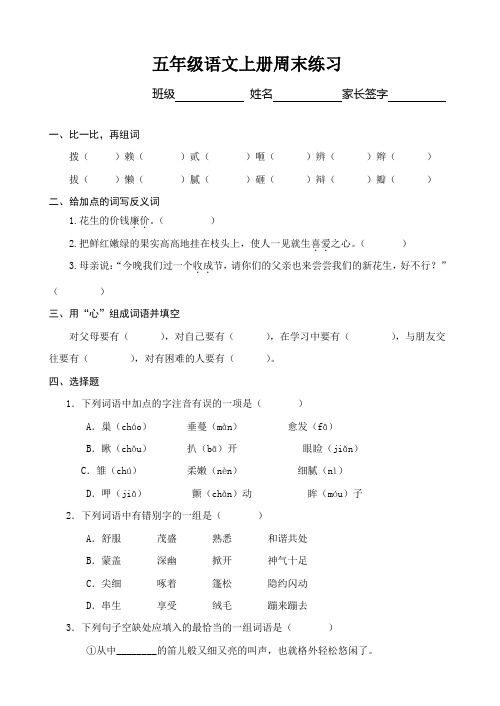 五年级语文上册周末练习