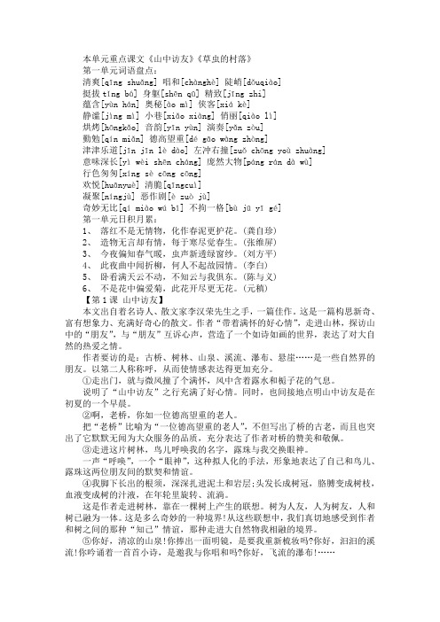 最新部编版小学语文六年级上册语文《第一单元》知识点