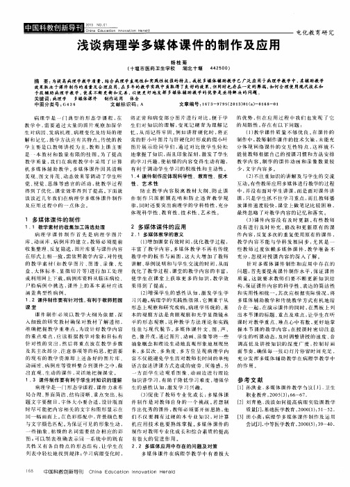 浅谈病理学多媒体课件的制作及应用