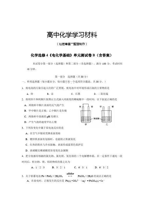 人教版高中化学选修四第四章电化学基础单元测试2.docx