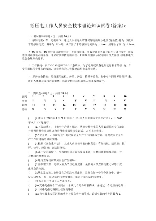 低压试题3(答案).doc