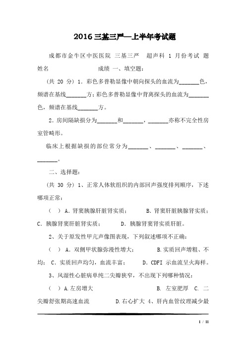 2016三基三严—上半年考试题