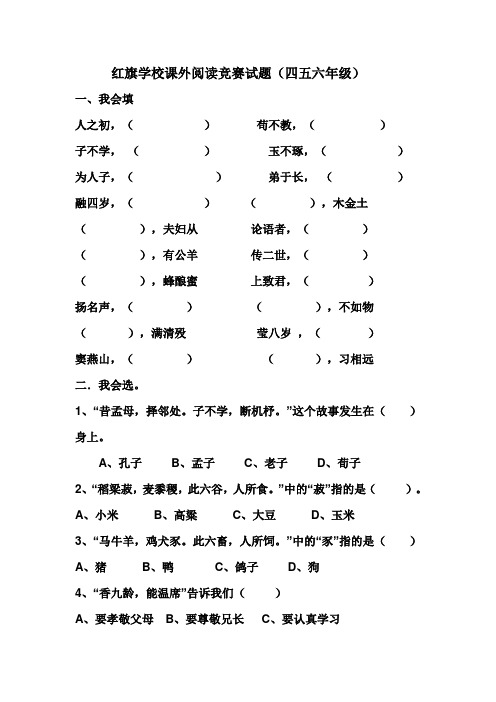 红旗学校阅读试题三字经