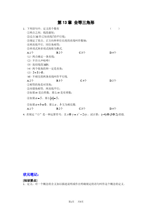 八年级数学华师大版上册13.1命题与定理(含答案)