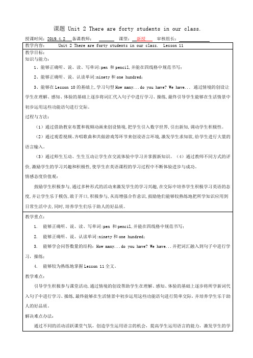 人教精通英语四下《Unit 2 There are forty studentsLesson 11》