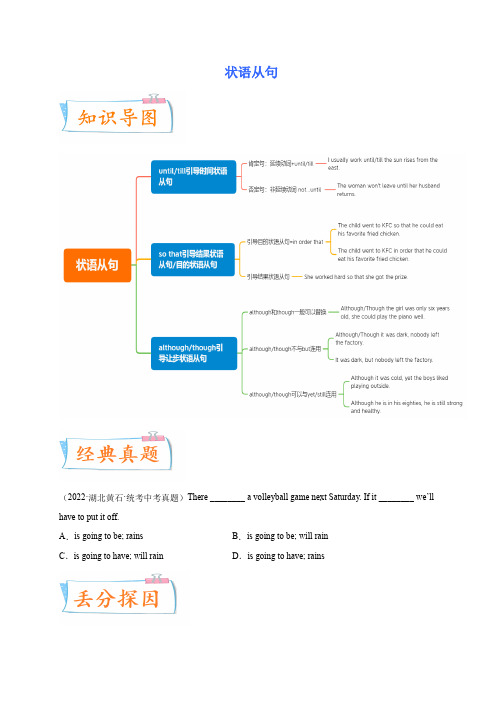 (人教版)状语从句(重点)备战2023年中考英语一轮复习考点微专题