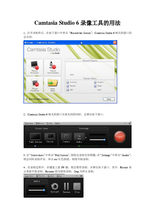 Camtasia Studio 6录像工具的用法