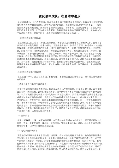 在反思中成长,在总结中进步