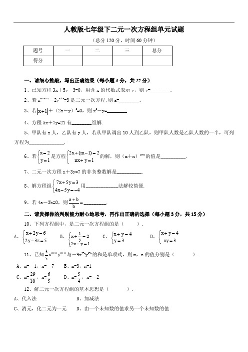 2019年人教版数学七年级下册第八章二元一次方程组单元测试含答案