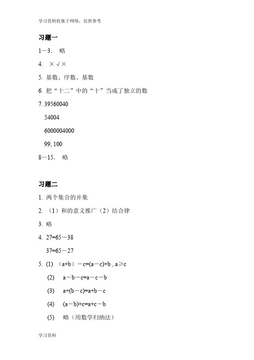 小学数学教材教法第一册习题答案