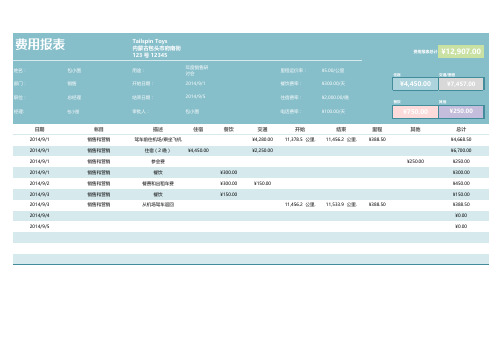 日程费用明细表Excel模板