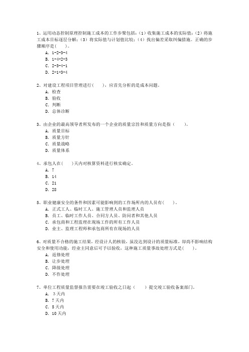 2010一级新疆维吾尔自治区建造师法规重点资料考资料