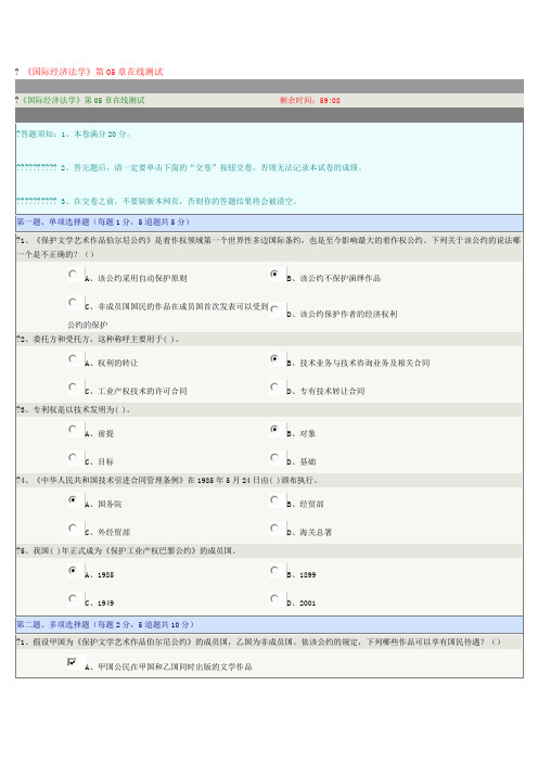 国际经济法学第05章在线测试