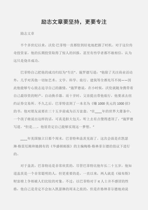 (励志文章)励志文章要坚持,更要专注