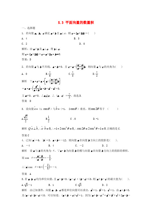 山东省冠县武训高级中学高考数学 5.3 平面向量的数量积复习训练