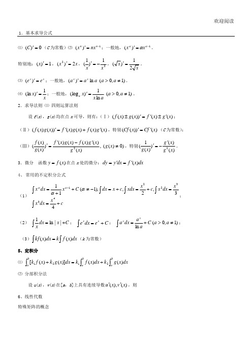 常用的基本求导公式