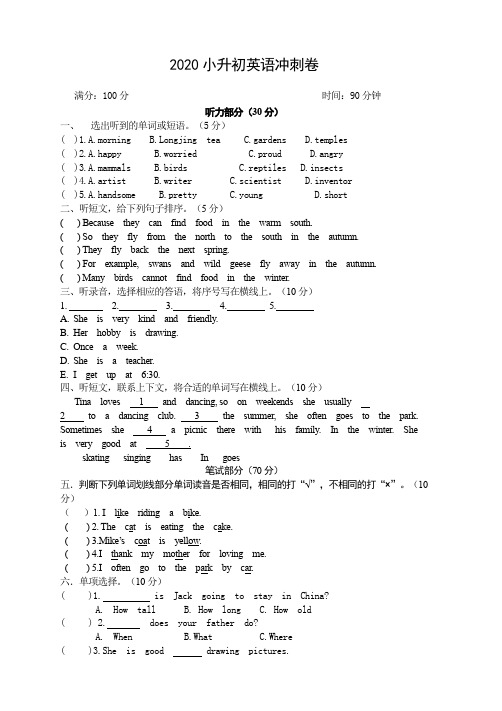 2020小升初英语冲刺卷(含答案)