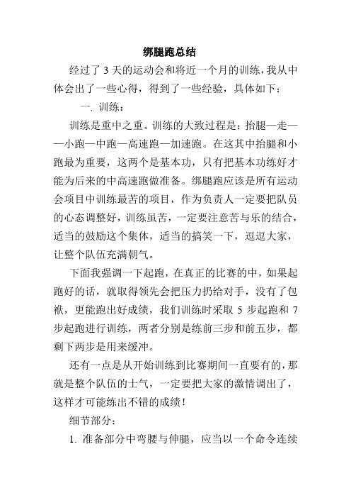 大学运动会绑腿跑总结