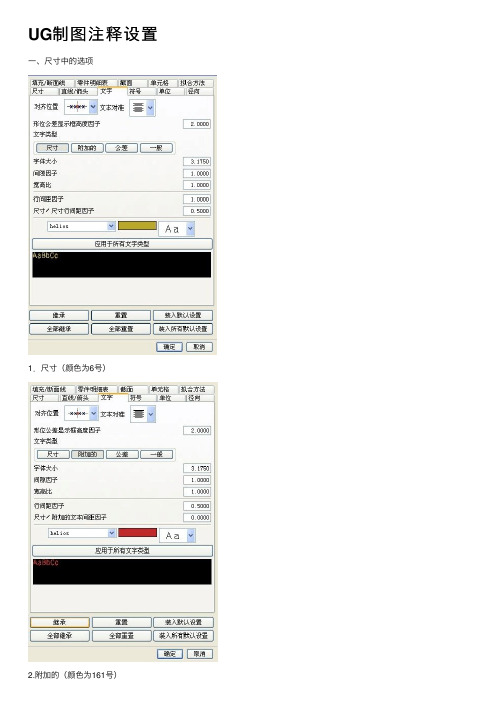 UG制图注释设置