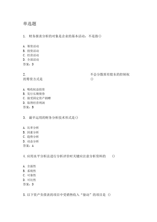 奥鹏华中师范大学2020年3月课程考试公司财务分析与管理考前练兵资料及答案