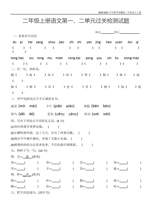 二年级上册语文第一二单元测试卷(含答案)