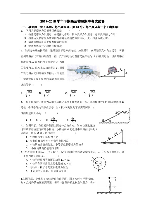 浙江省东阳市第二高级中学2017-2018学年高三上学期期中考试物理试题 Word版含答案