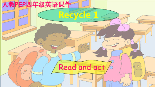 [最新]pep四年级英语上册Recycle 1-优质课件 (2).ppt