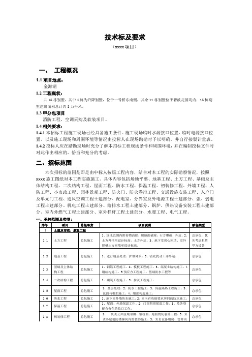 总包(土建)技术标及要求2017-9-19(2)