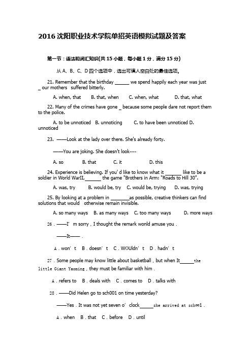 2016沈阳职业技术学院单招英语模拟试题及答案