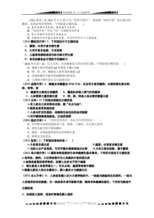 高考试题专题分类汇总 化学的重要作用-1化学与生活-1人体健康-4综合