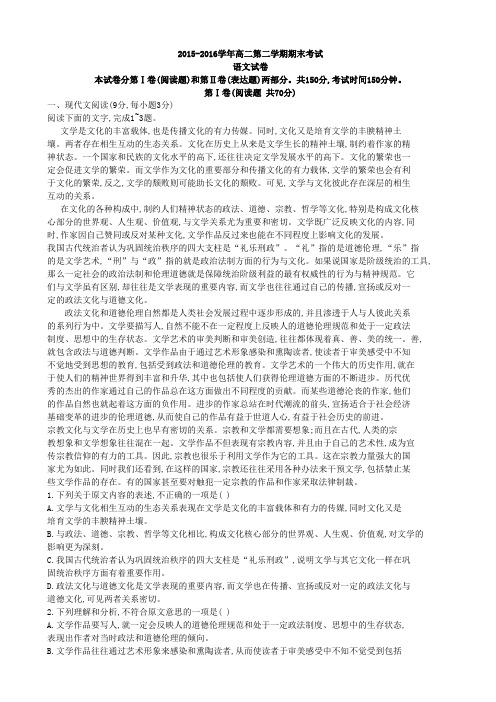 河北省枣强中学2015-2016学年高二下学期期末考试语文试题(word版)