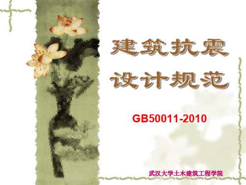 2019《建筑抗震设计规范》gb50011-2010