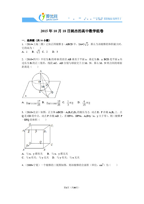 高中数学经典高考难题集锦(解析版) (3)