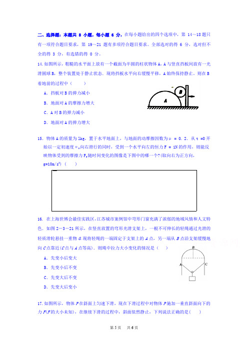 高三第1次周测物理试题 Word版(含答案)